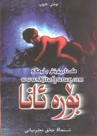 بۆرە ئانا