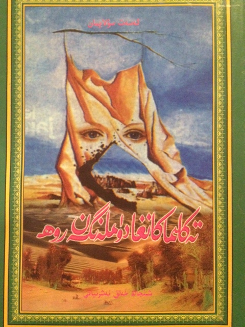 تەكلىماكانگە دۇملەنگەن روھ