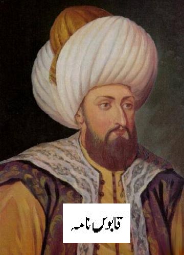 قابۇسنامە