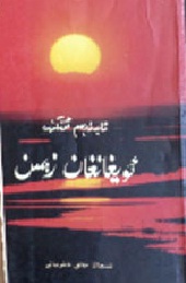 ئويغانغان زىمىن 2-قىسىم